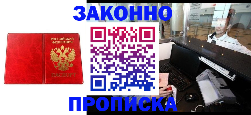 временная регистрация недорого в Райчихинске