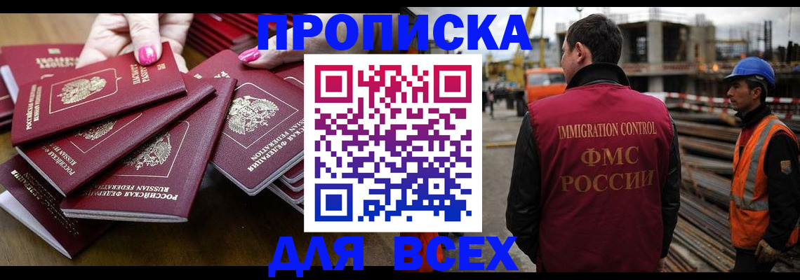 прописка в Райчихинске