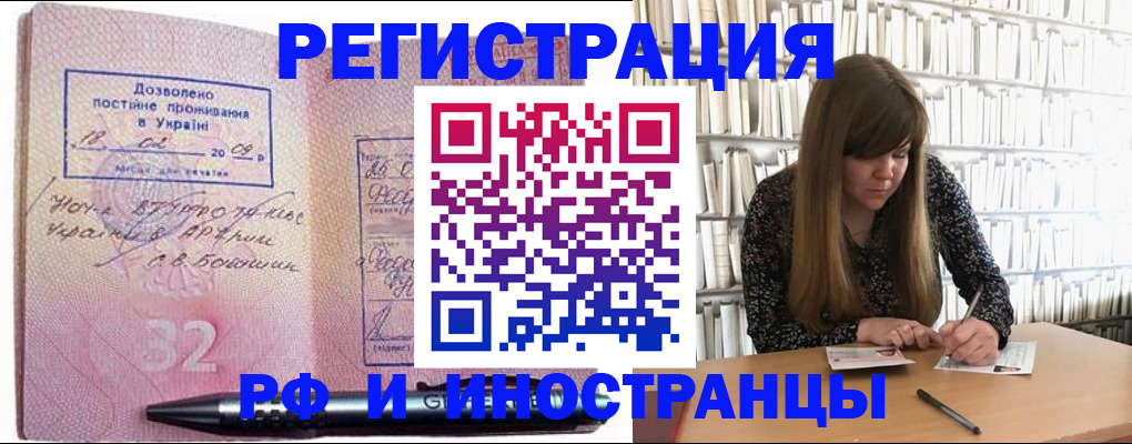 временная регистрация 2025 в Райчихинске